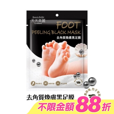 BEAUTYBUFFETWS - 天天美麗 去角質煥膚黑足膜