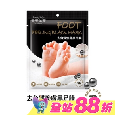 BEAUTYBUFFETWS - 天天美麗 去角質煥膚黑足膜