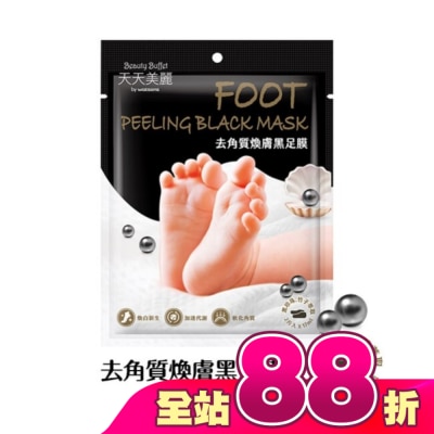 BEAUTYBUFFETWS - 天天美麗 去角質煥膚黑足膜