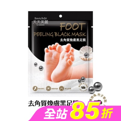 BEAUTYBUFFETWS - 天天美麗 去角質煥膚黑足膜