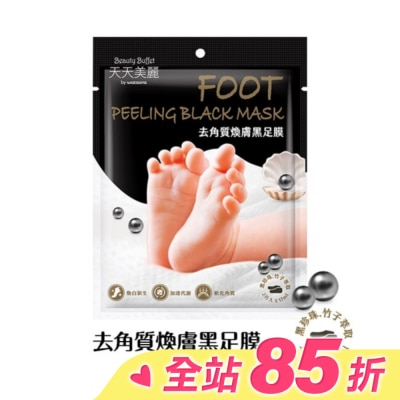 BEAUTYBUFFETWS 天天美麗 去角質煥膚黑足膜