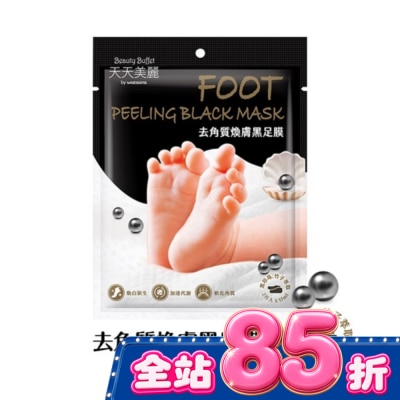 BEAUTYBUFFETWS - 天天美麗 去角質煥膚黑足膜 image