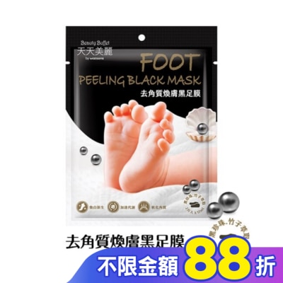 Beauty Buffet 天天美麗 天天美麗 去角質煥膚黑足膜 1雙入