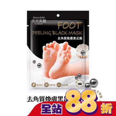 Beauty Buffet 天天美麗 天天美麗 去角質煥膚黑足膜 1雙入