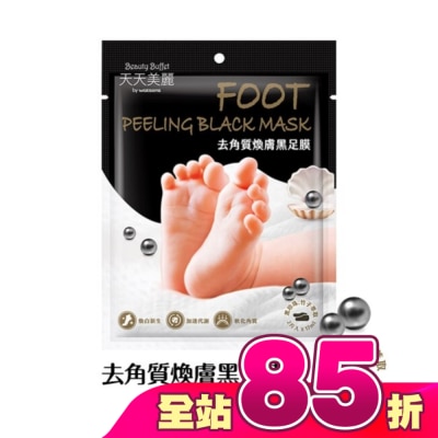 BEAUTYBUFFETWS - 天天美麗 去角質煥膚黑足膜