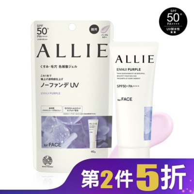 ALLIE ALLIE 持采濾鏡調色UV防曬乳(紫陽明妍)