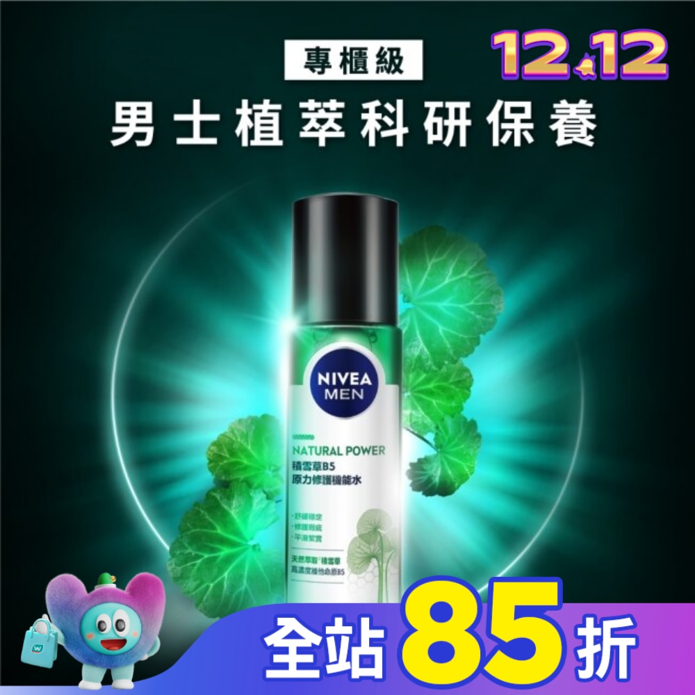 妮維雅男士積雪草B5原力修護機能水 150ml