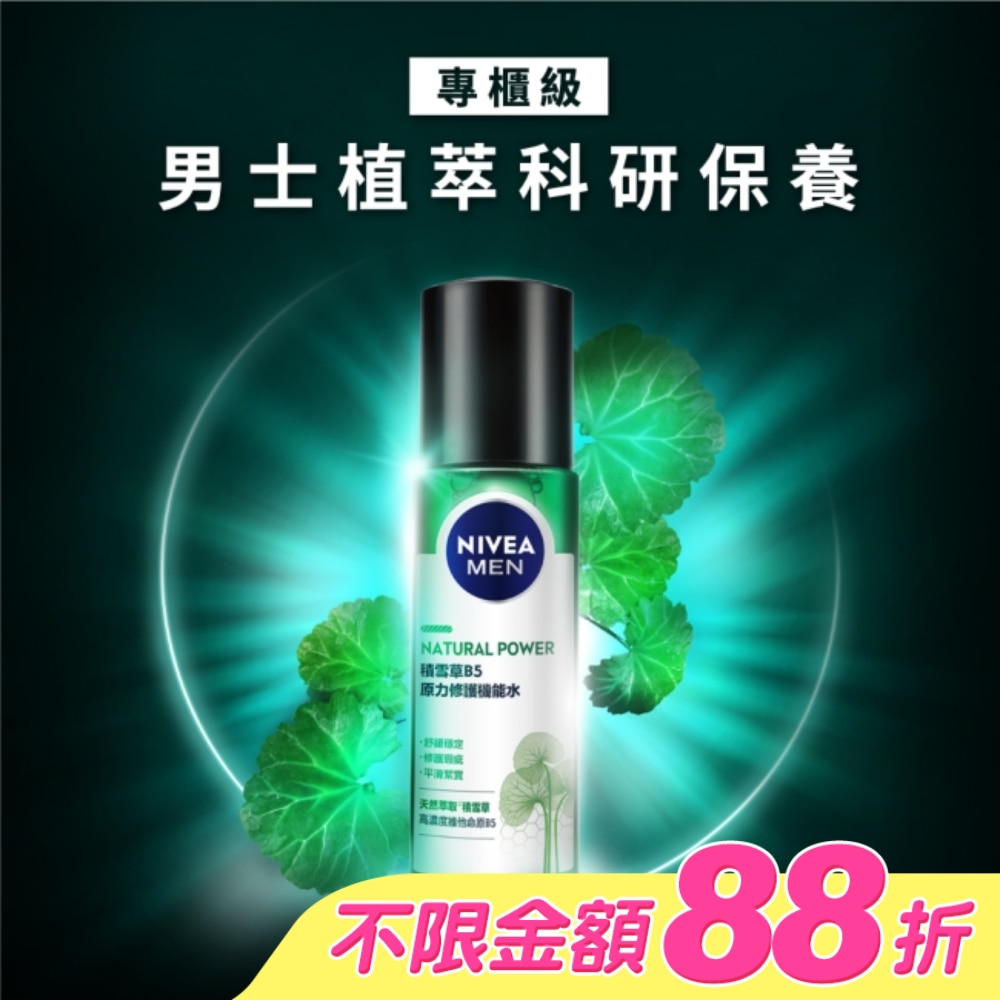 妮維雅男士積雪草B5原力修護機能水 150ml