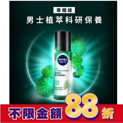 NIVEA 妮維雅 妮維雅男士積雪草B5原力修護機能水 150ml