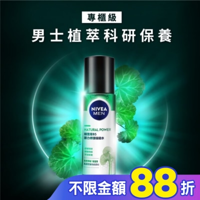 NIVEA 妮維雅 妮維雅男士積雪草B5原力修護機能水 150ml