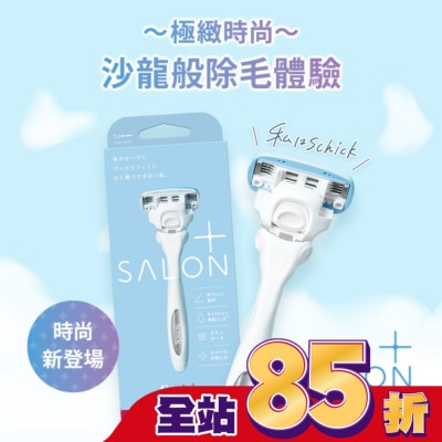 Schick 舒適 舒適 舒綺極Salon Plus仕女除毛刀-敏感肌用