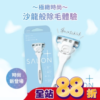 Schick 舒適 - 舒適 舒綺極Salon Plus仕女除毛刀-敏感肌用