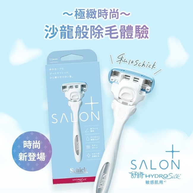舒適 舒綺極Salon Plus仕女除毛刀-敏感肌用