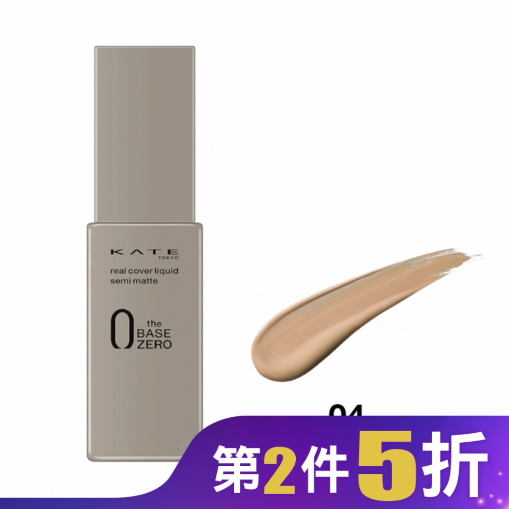 凱婷 零瑕肌密柔霧粉底液(沙褐色) 04  (30ml)