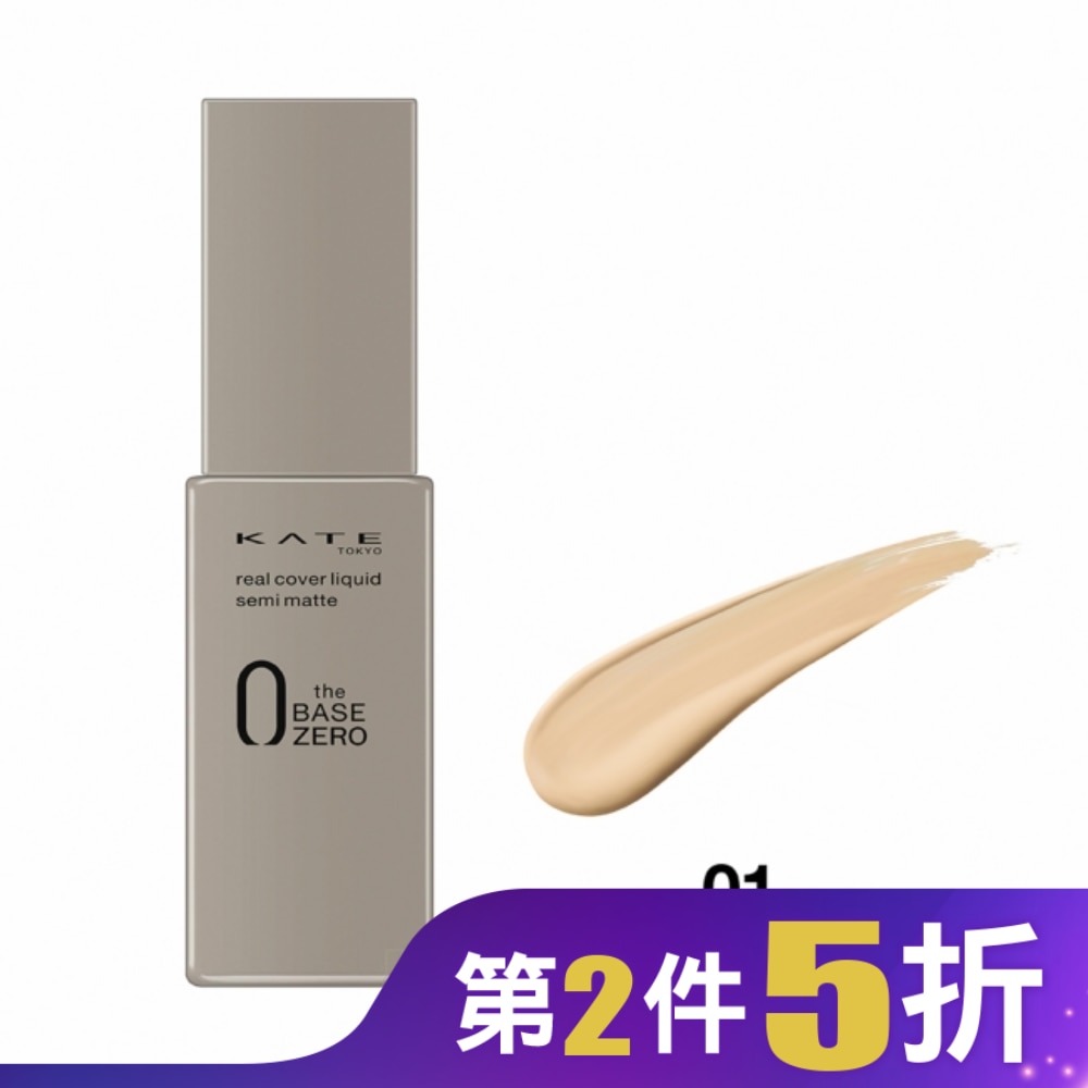 KATE 凱婷 凱婷 零瑕肌密柔霧粉底液(明亮色) 01  (30ml)
