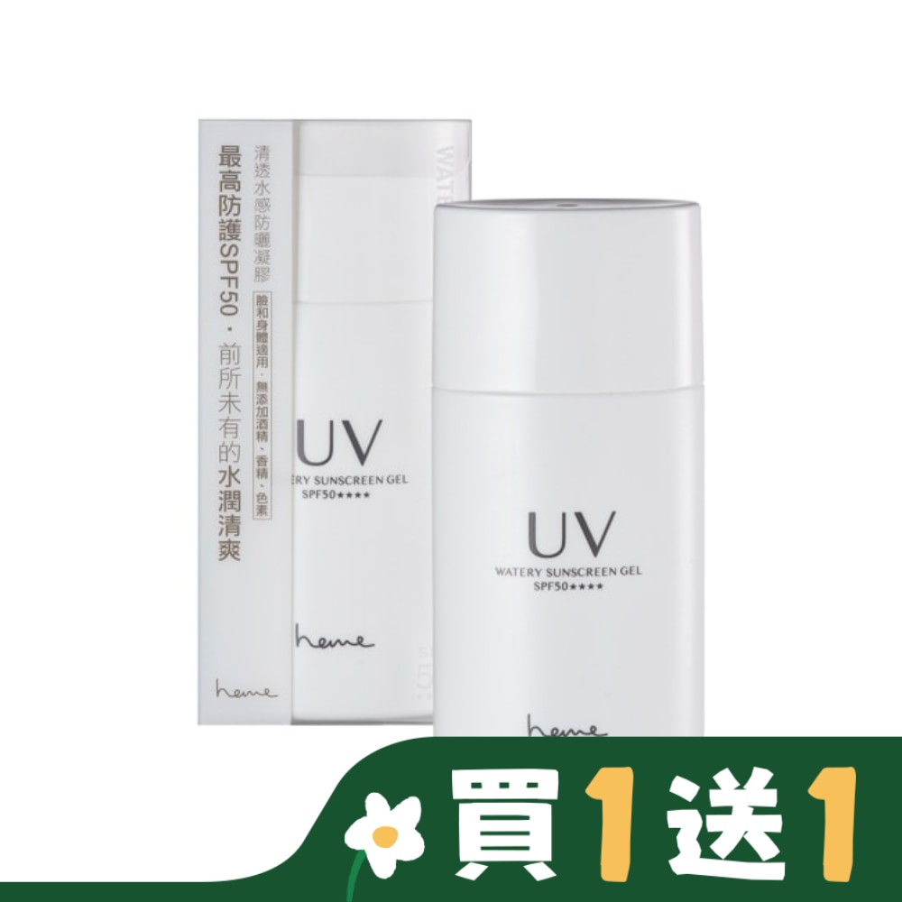 heme 清透水感防曬凝膠 SPF50**** 40ml