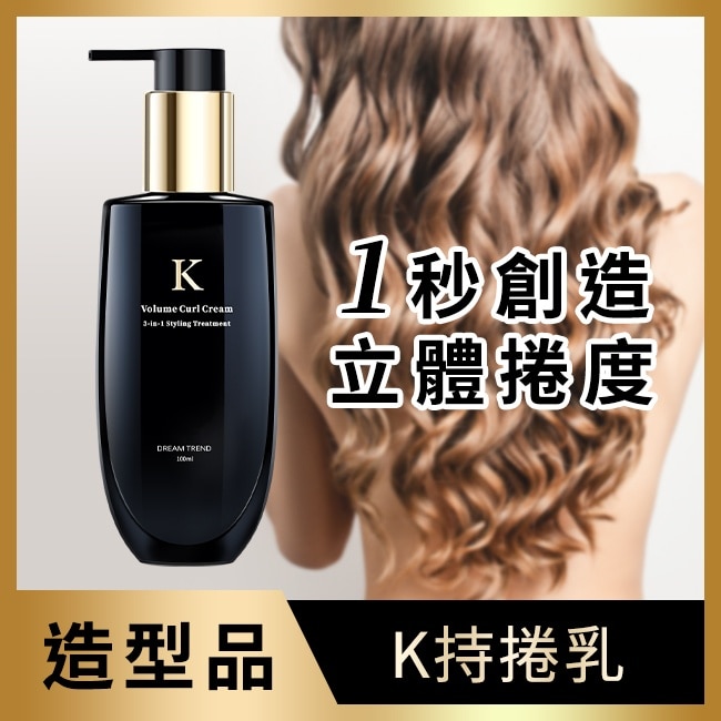 凱夢K持捲乳100ml