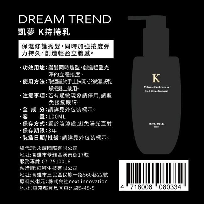 凱夢K持捲乳100ml