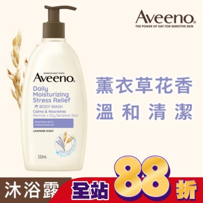 AVEENO - 艾惟諾薰衣草香氛舒緩沐浴露532ml【薰衣草香氛】
