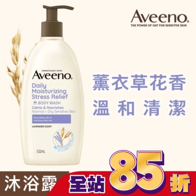 Aveeno 艾惟諾 艾惟諾薰衣草香氛舒緩沐浴露532ml【薰衣草香氛】