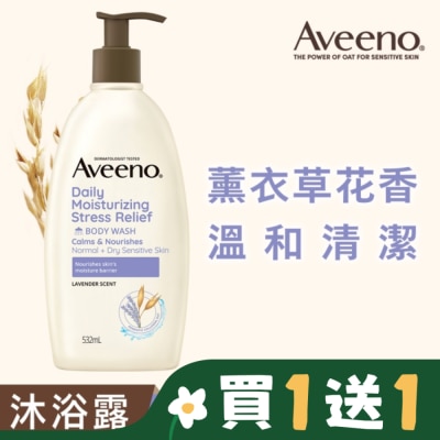 AVEENO 艾惟諾薰衣草香氛舒緩沐浴露532ml
