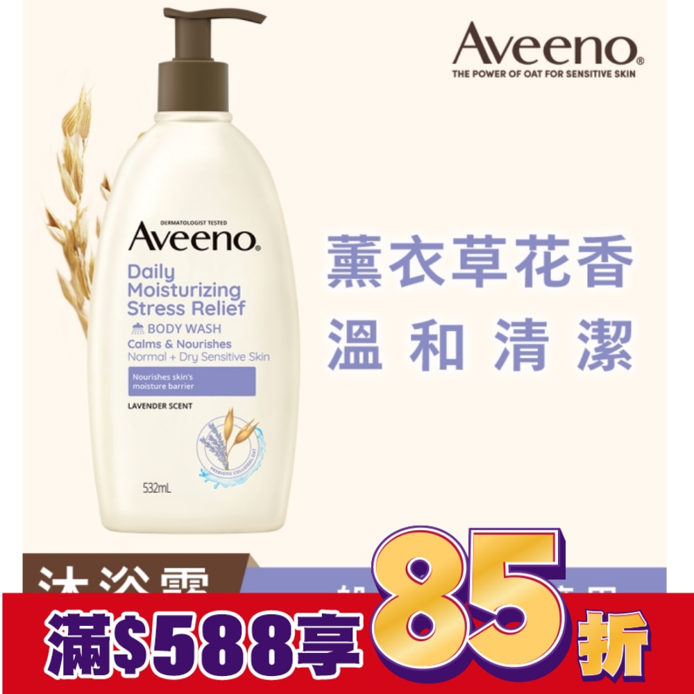 艾惟諾薰衣草香氛舒緩沐浴露532ml