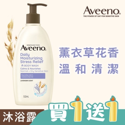 AVEENO - 艾惟諾薰衣草香氛舒緩沐浴露532ml【薰衣草香氛】