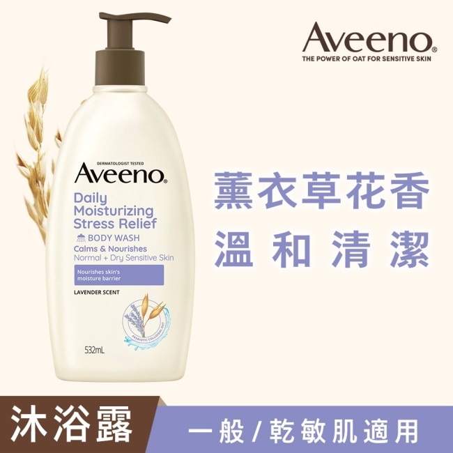 艾惟諾薰衣草香氛舒緩沐浴露532ml【薰衣草香氛】