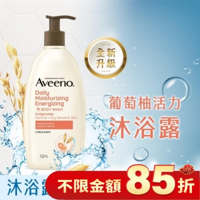 Aveeno 艾惟諾 艾惟諾燕麥活力果香沐浴露532ml【葡萄柚果香】