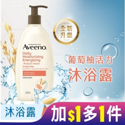 AVEENO 艾惟諾燕麥活力果香沐浴露532ml【葡萄柚果香】