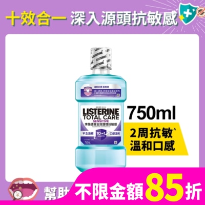 李施德霖 李施德霖全效護理抗敏感漱口水750ml