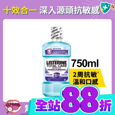 李施德霖 李施德霖全效護理抗敏感漱口水750ml image