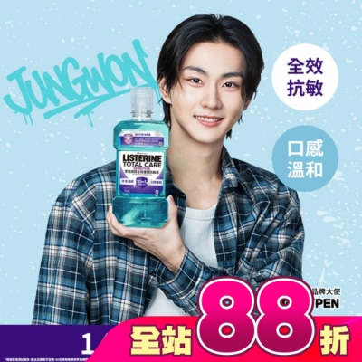 李施德霖 - 李施德霖全效護理抗敏感漱口水750ml