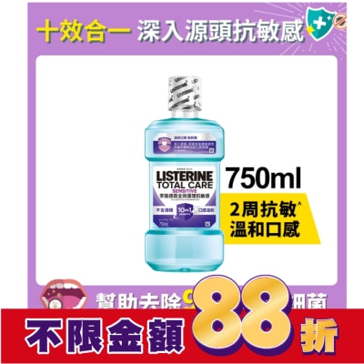 李施德霖 李施德霖全效護理抗敏感漱口水750ml