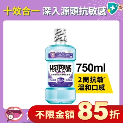 李施德霖 李施德霖全效護理抗敏感漱口水750ml