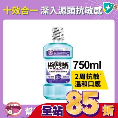 李施德霖 李施德霖全效護理抗敏感漱口水750ml