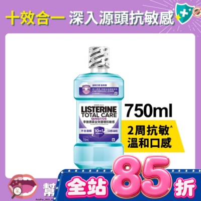李施德霖 李施德霖全效護理抗敏感漱口水750ml image