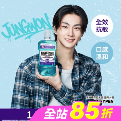 李施德霖 - 李施德霖全效護理抗敏感漱口水750ml