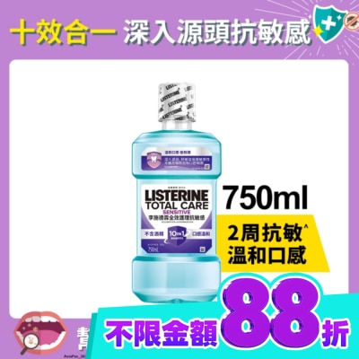 李施德霖 李施德霖全效護理抗敏感漱口水750ml image