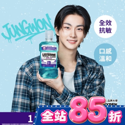 李施德霖 - 李施德霖全效護理抗敏感漱口水750ml image