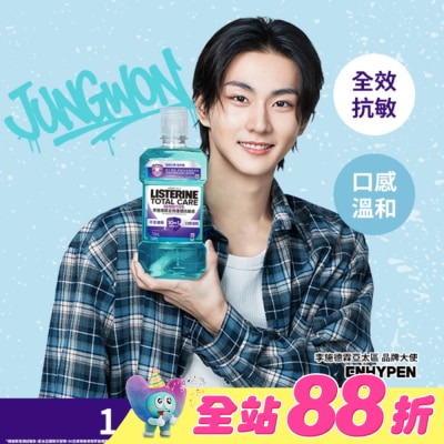 李施德霖 - 李施德霖全效護理抗敏感漱口水750ml