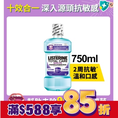 李施德霖 李施德霖全效護理抗敏感漱口水750ml
