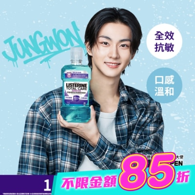 李施德霖 - 李施德霖全效護理抗敏感漱口水750ml image
