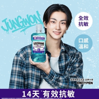 李施德霖 - 李施德霖全效護理抗敏感漱口水750ml