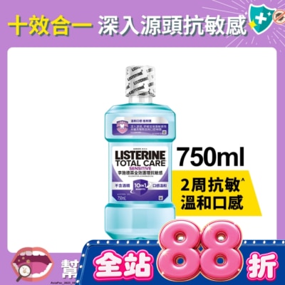 李施德霖 - 李施德霖全效護理抗敏感漱口水750ml image