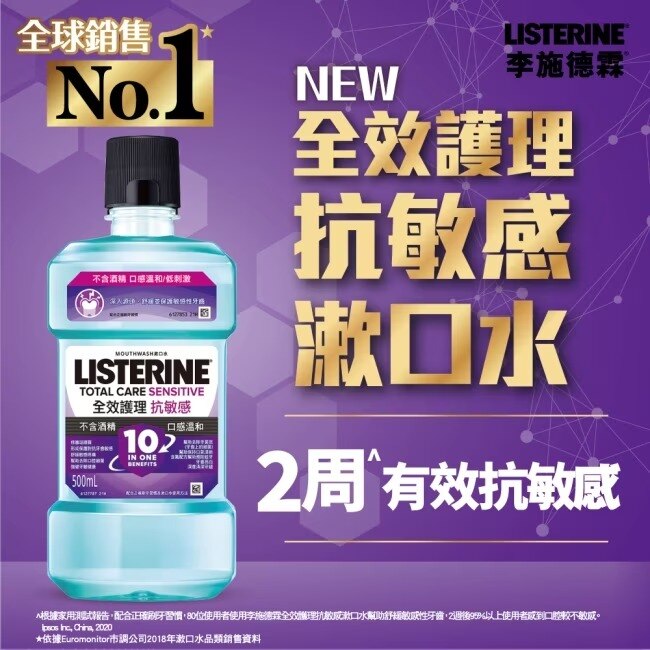 李施德霖全效護理抗敏感漱口水750ml