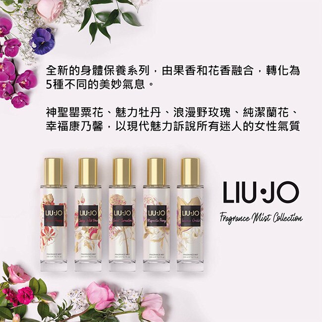 Liu Jo 高貴優雅幸福康乃馨香水身體乳液 200ml