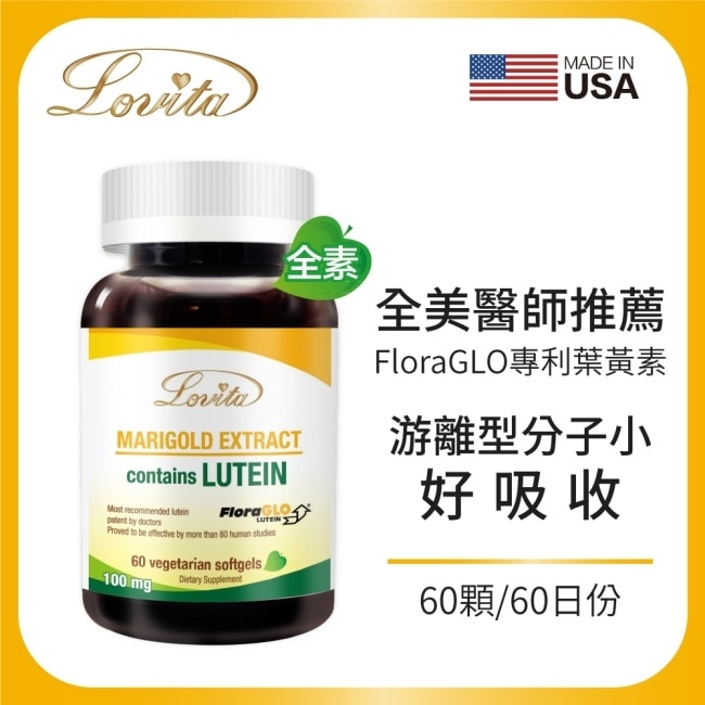 Lovita愛維他 美國專利FloraGLO游離型金盞花葉黃素20mg膠囊60顆