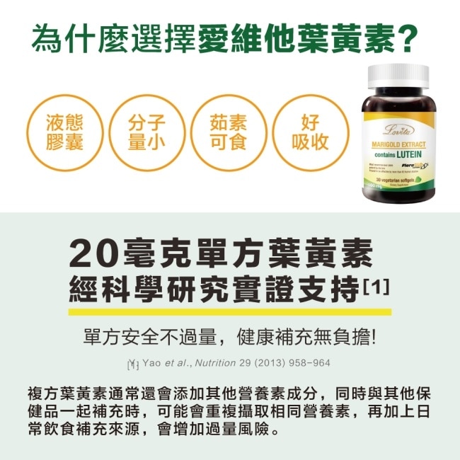 Lovita愛維他 美國專利FloraGLO游離型金盞花葉黃素20mg膠囊60顆