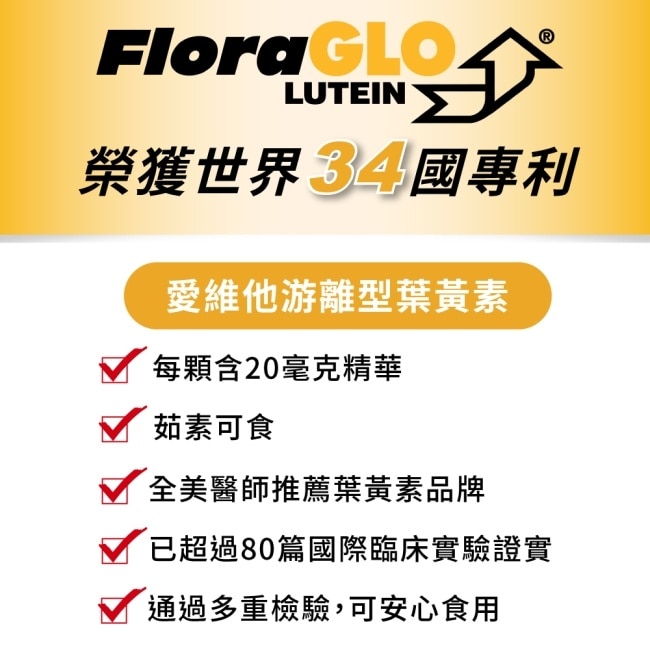 LOVITA 愛維他 專利FloraGLO游離型金盞花葉黃素 素食 (60顆)
